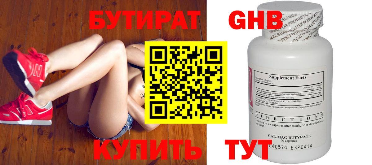 Бутират бутандиол Белогорск