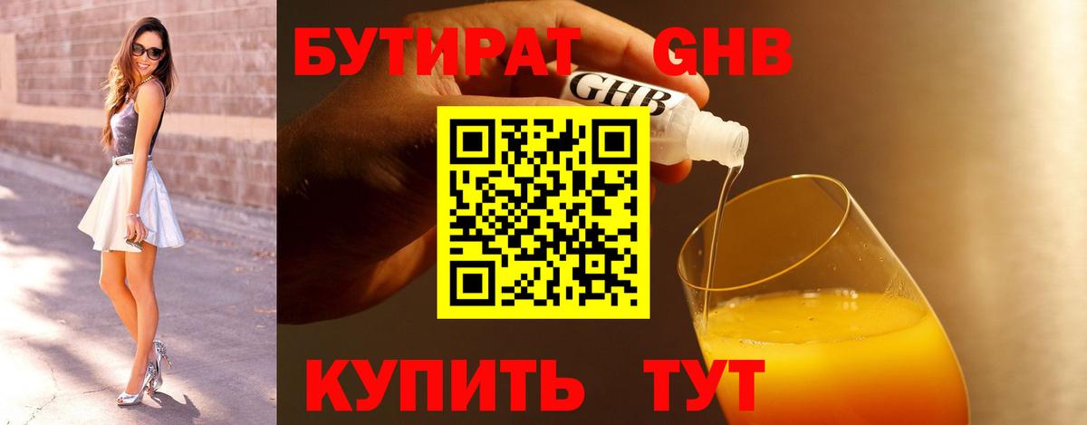 Белогорск  Бутират жидкий экстази  Бутират  Вход с VPN 