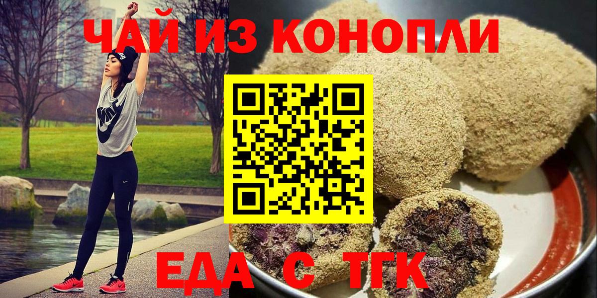 Печенье с ТГК конопля  Вход с VPN  Белогорск 