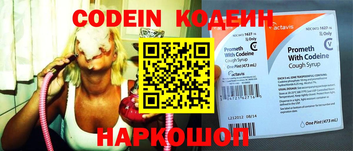 Белогорск  Codein Purple Drank  Вход с VPN 