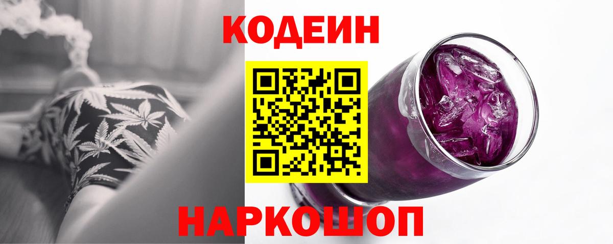 Кодеин напиток Lean (лин) Белогорск