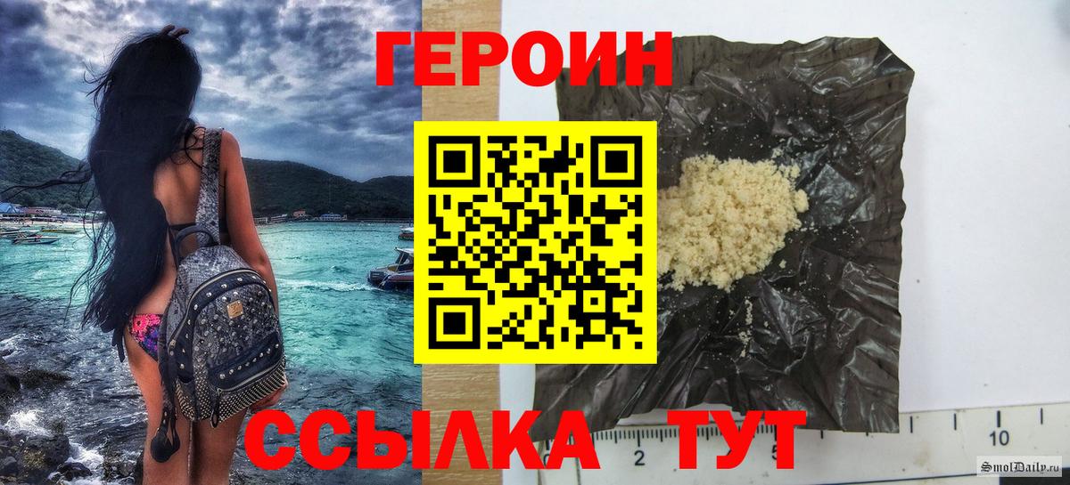ГЕРОИН VHQ Белогорск