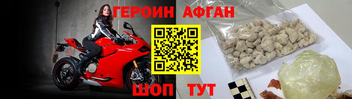 ГЕРОИН белый  Вход с VPN  Белогорск 