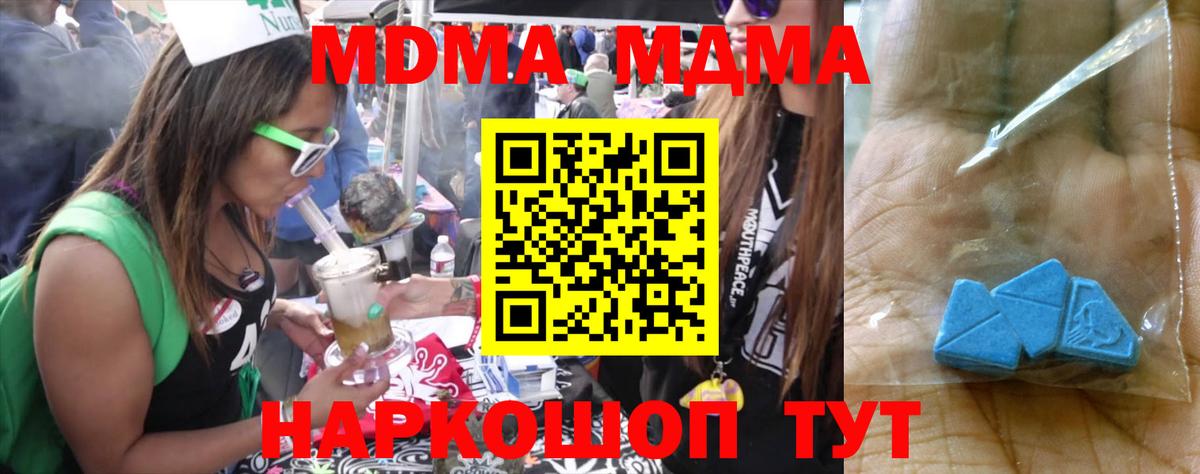 MDMA кристаллы  МДМА  Белогорск  Вход с VPN 