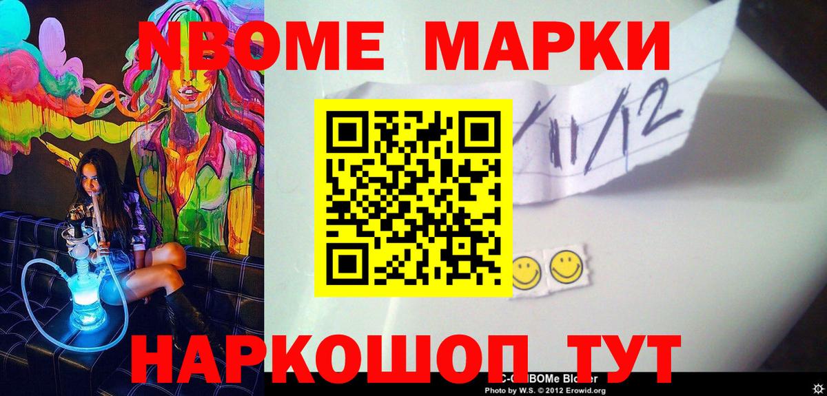 Марки NBOMe 1500мкг  Наркотические марки  Белогорск  Вход с VPN 