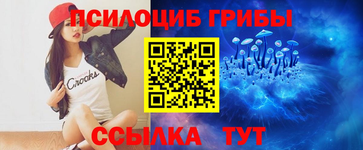 Псилоцибиновые грибы Magic Shrooms Белогорск